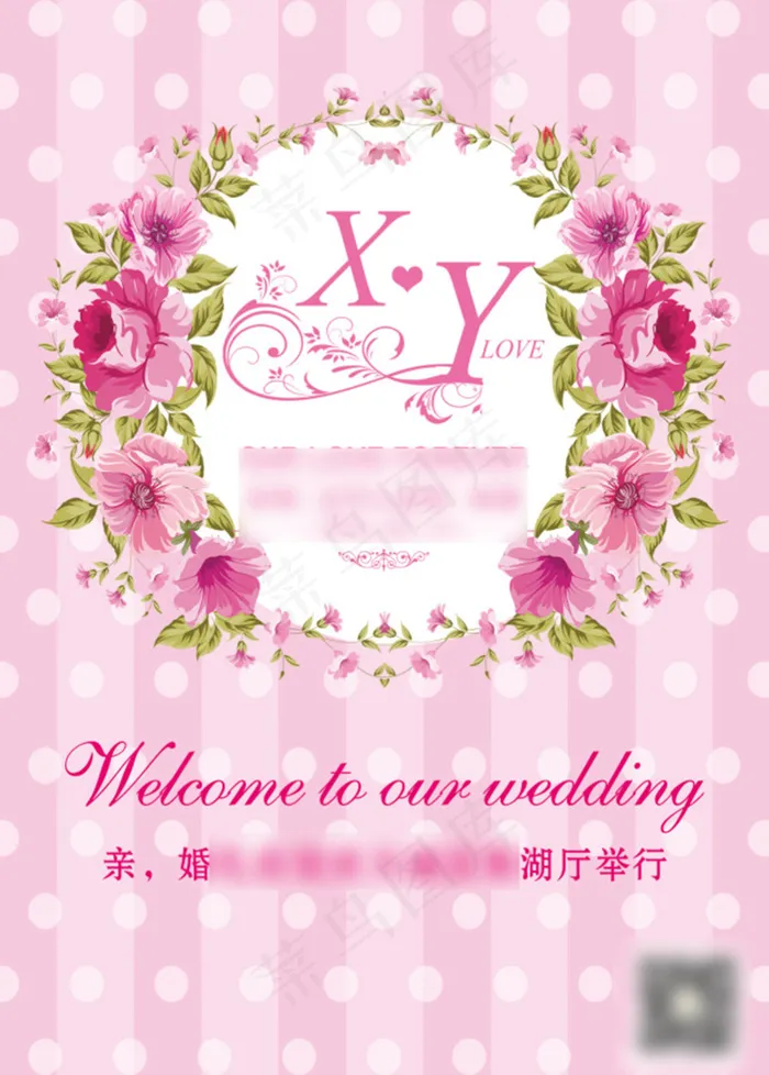 婚礼迎宾牌psd模版下载