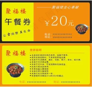 餐厅优惠券