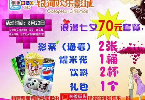 七夕套餐图片 七夕套餐图片