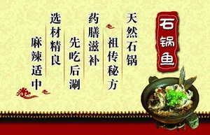 石锅鱼图片