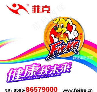 菲克形象画设计图片