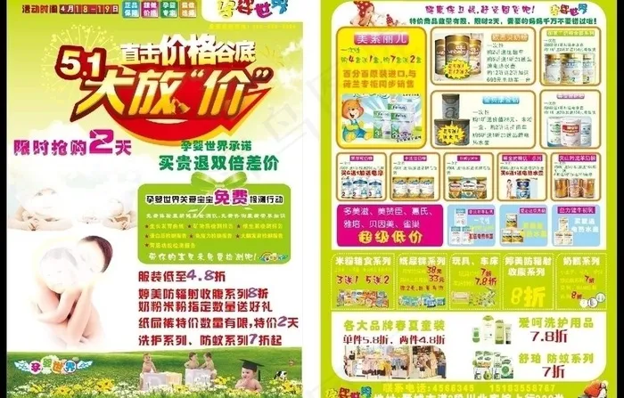 孕婴世界5 1宣传单图片cdr矢量模版下载