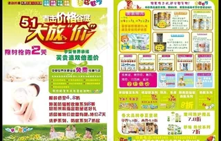 孕婴世界5 1宣传单图片