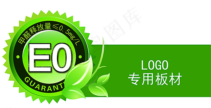 绿色E0级标签图片psd模版下载