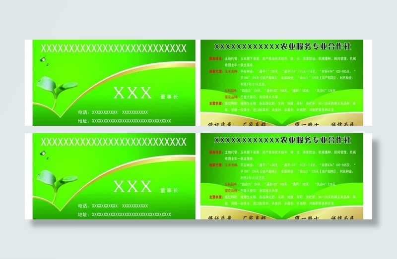 种业名片图片