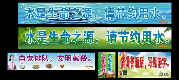 校园标语图片cdr矢量模版下载