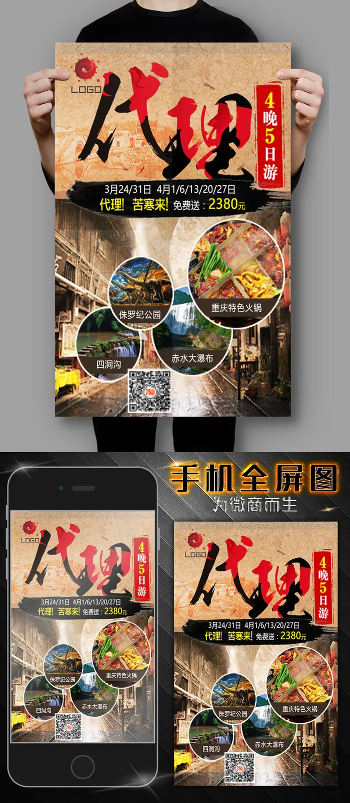 微商团队代理海报