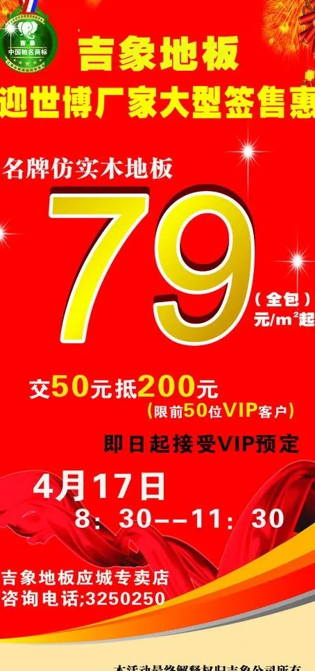 吉象地板图片cdr矢量模版下载