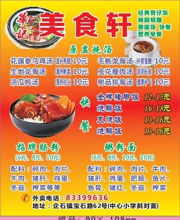 农家菜外卖单设计_CDR素材下载-外卖单(210X297)cdr矢量模版下载