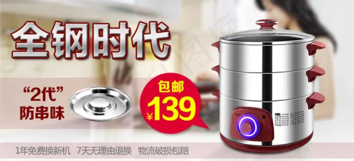 小家电促销海报