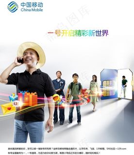 中国移动融合套餐图片