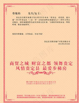 邀请函内页图片