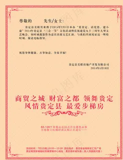 邀请函内页图片 邀请函内页图片