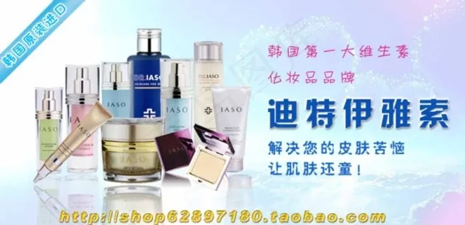 韩国化妆品淘宝装修海报图片 韩国化妆品淘宝装修海报图片