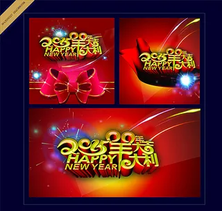 2015羊年大吉图片