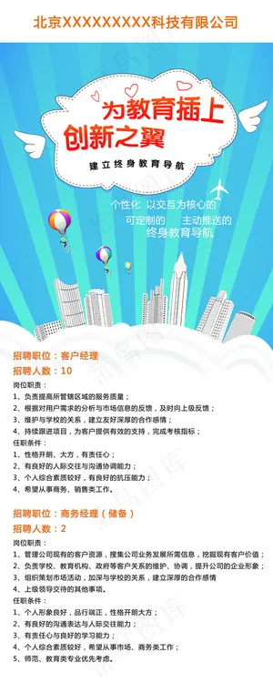 教育公司招聘展架PSD素材