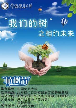 植树节节日海报植树宣传栏大字报设计...