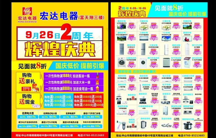 国庆DMcdr矢量模版下载