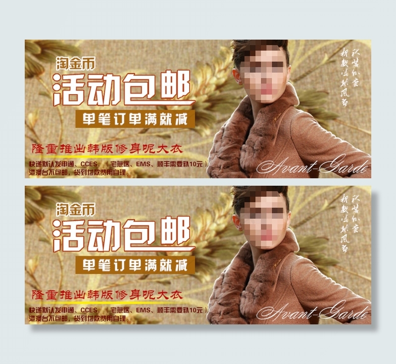 活动包邮促销海报