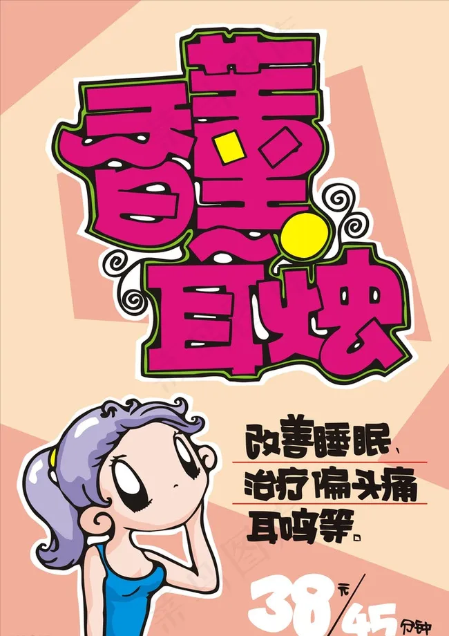 香薰耳烛图片cdr矢量模版下载