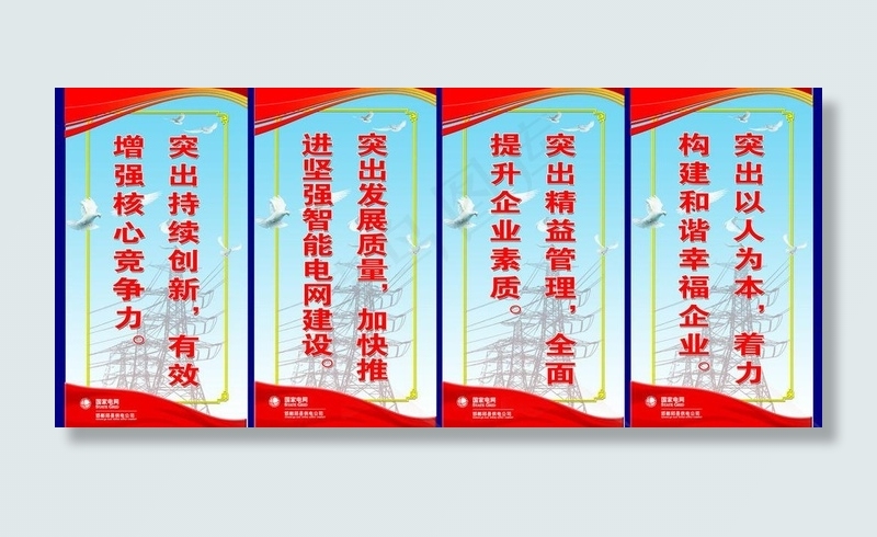 供电企业宣传标语图片(18898X9449(DPI:120))psd模版下载