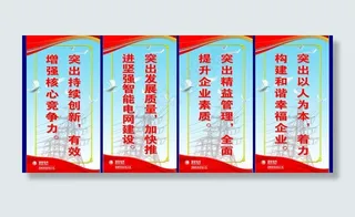 供电企业宣传标语图片
