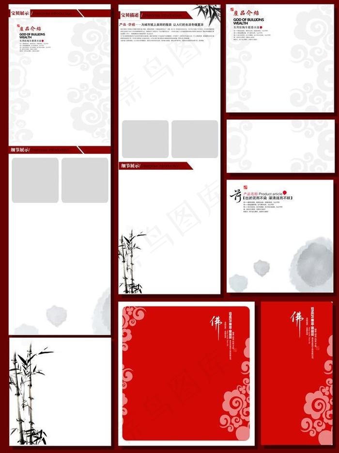 淘宝水墨中国风宝贝描述图片psd模版下载