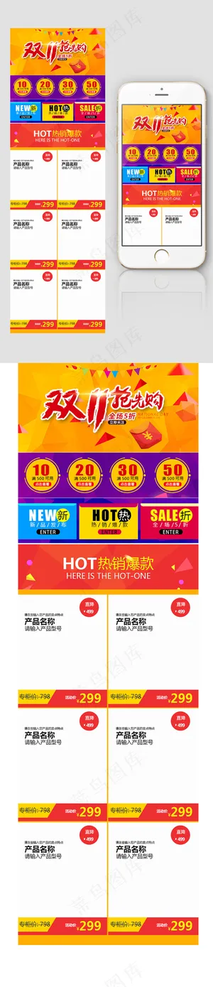 橙色淘宝手机端双十一双11首页