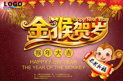 金猴贺岁图片