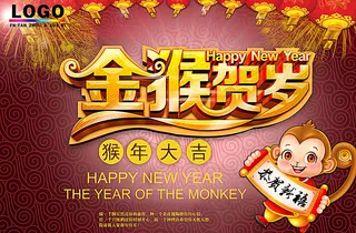 金猴贺岁图片