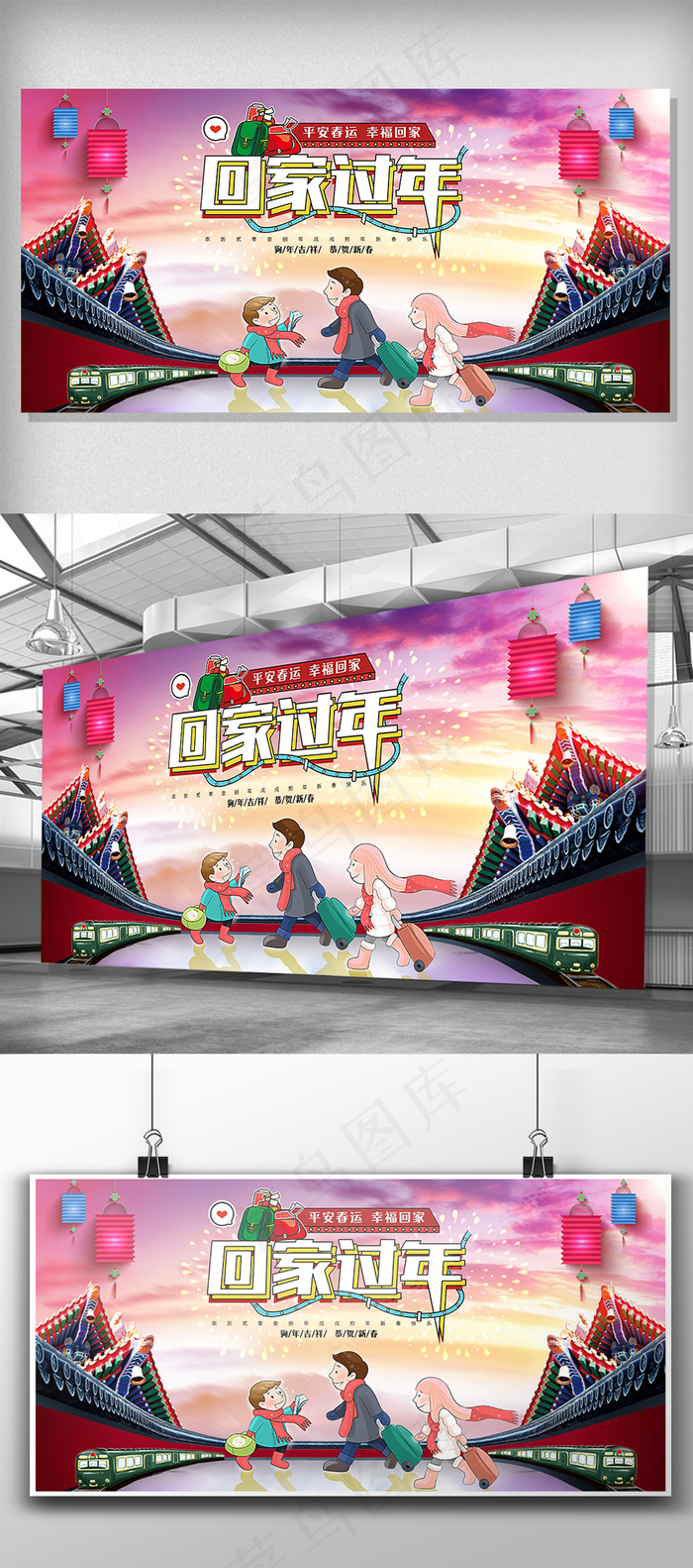 春运平安回家宣传展板(7087X3543(DPI:150))psd模版下载