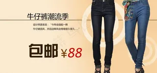 牛仔裤潮流包邮季图片