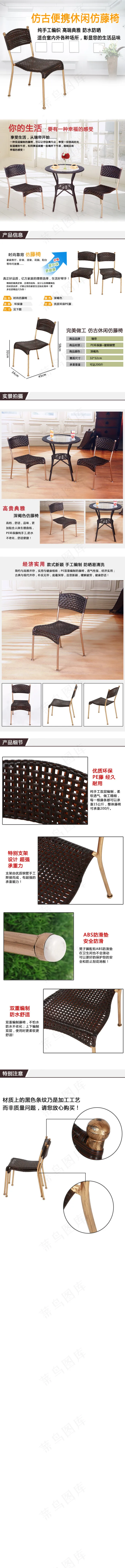 藤椅详情psd模版下载