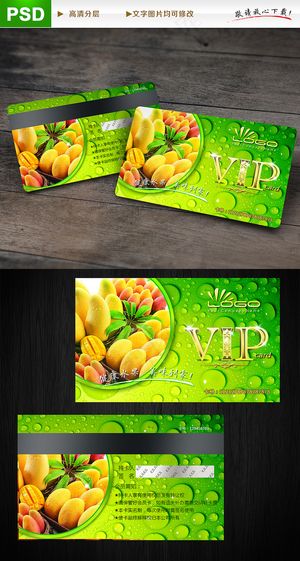 蔬菜水果果蔬超市VIP会员