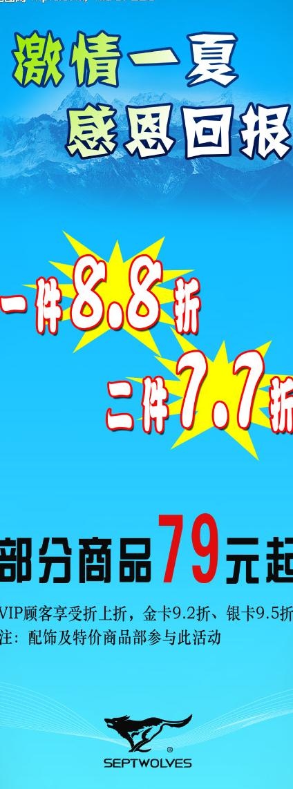 七匹狼x展架图片