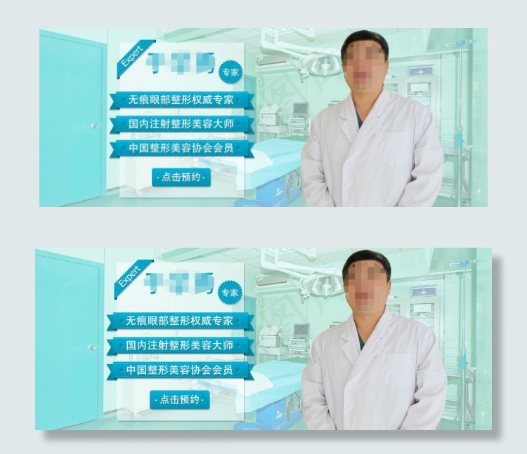 整形专家bannerpsd模版下载