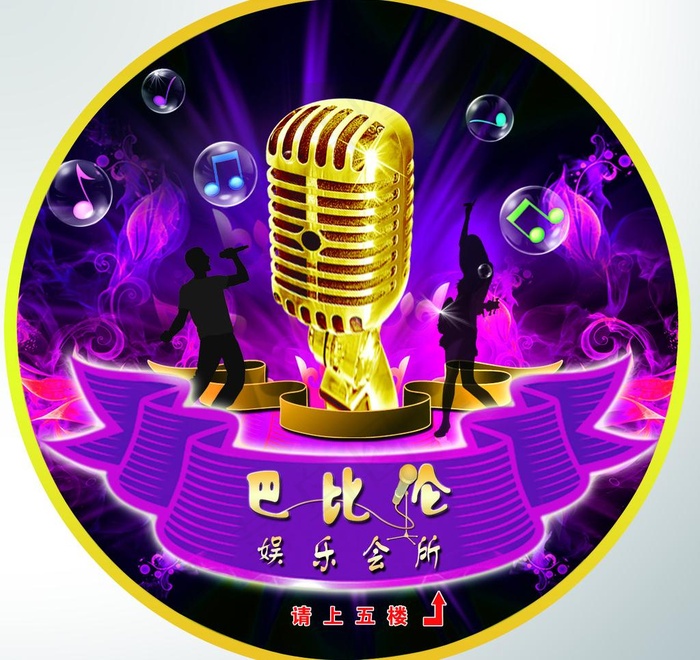 ktv灯箱图片(1765X1765(DPI:72))psd模版下载