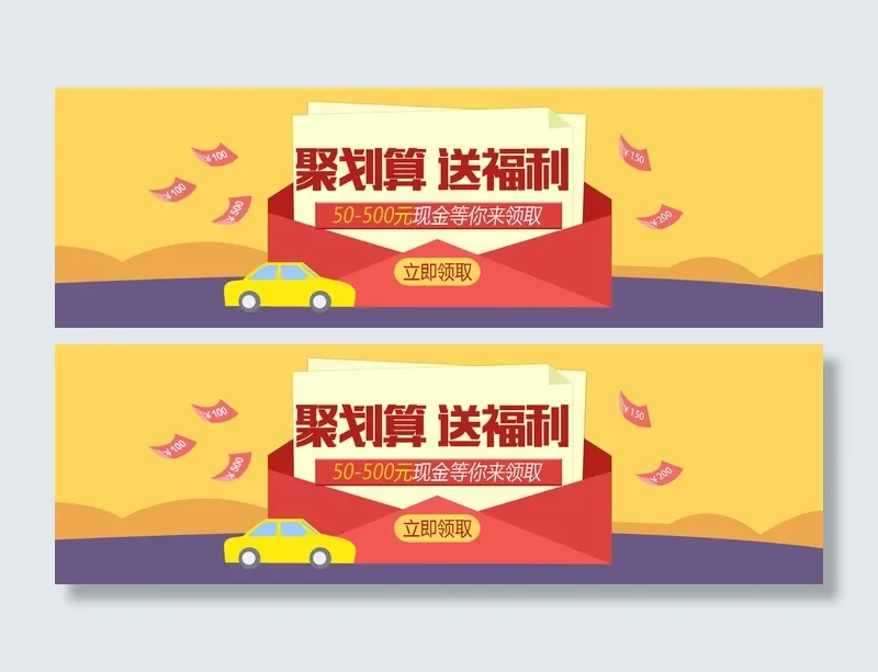 淘宝聚划算活动海报模板PSD素材psd模版下载