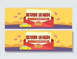 淘宝聚划算活动海报模板PSD素材