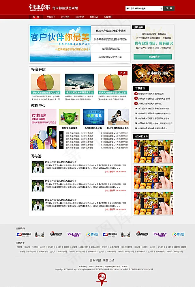 网页设计图片psd模版下载