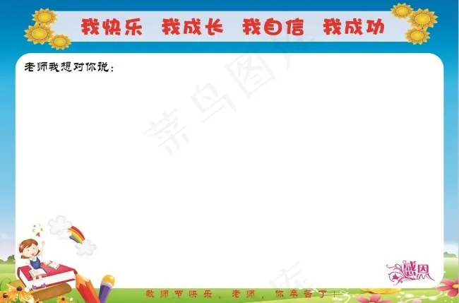 教师节学生展板