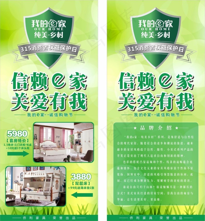 315我的E家宣传海报cdr矢量模版下载
