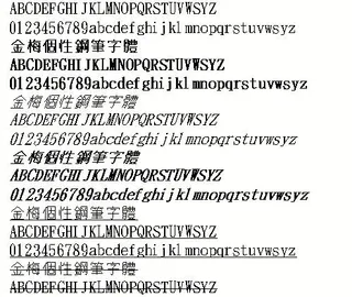 金梅个性钢笔字体（繁） 中文字体下...