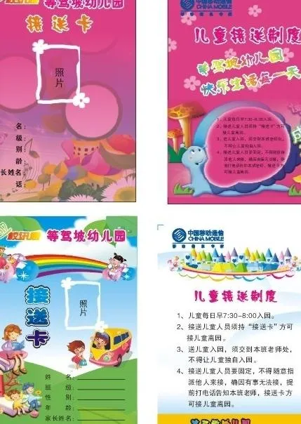 幼儿园接送卡图片cdr矢量模版下载