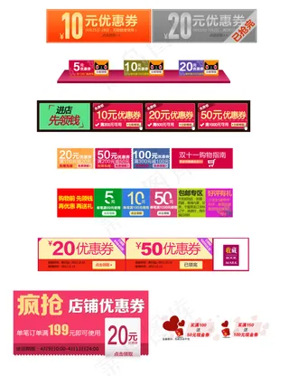 疯抢淘宝优惠券天猫促销优惠券模板下载