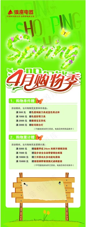 清明节购物季展架图片