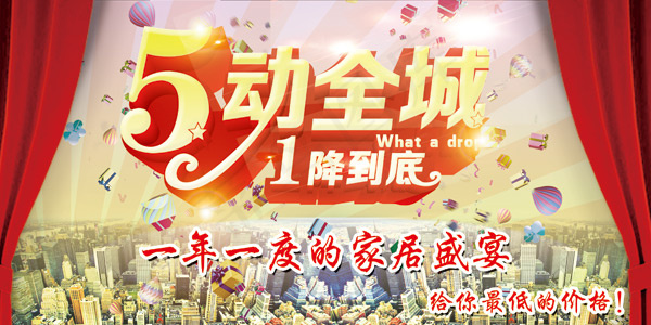 5动全城 1降到底psd模版下载