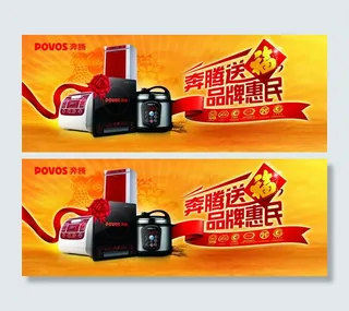POVOS奔腾电器广告PSD分层素