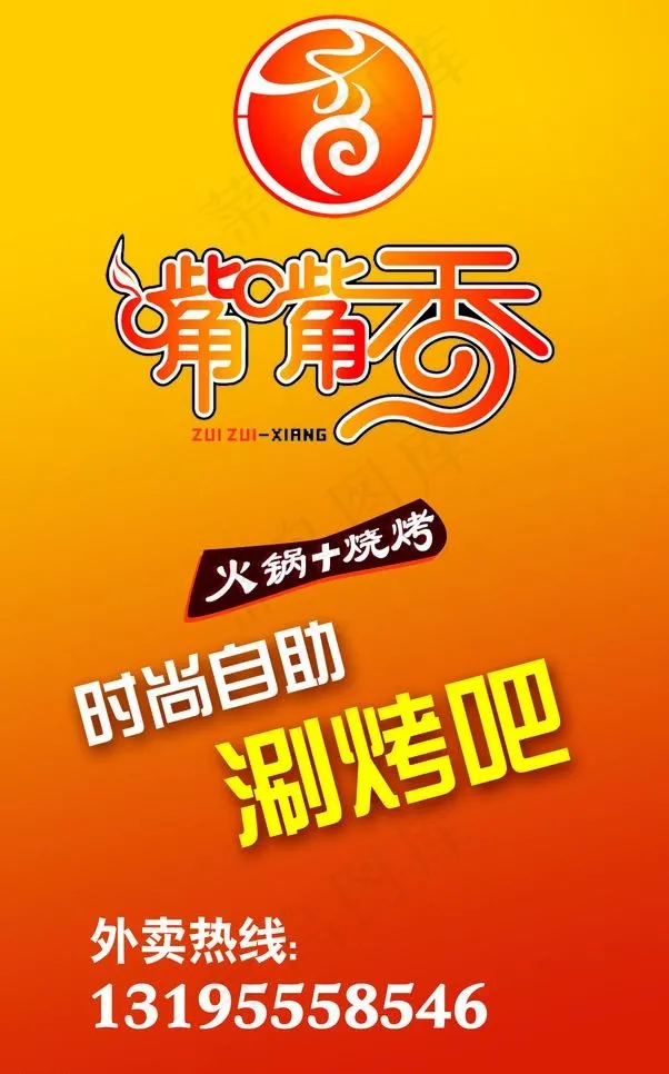 嘴嘴香psd模版下载