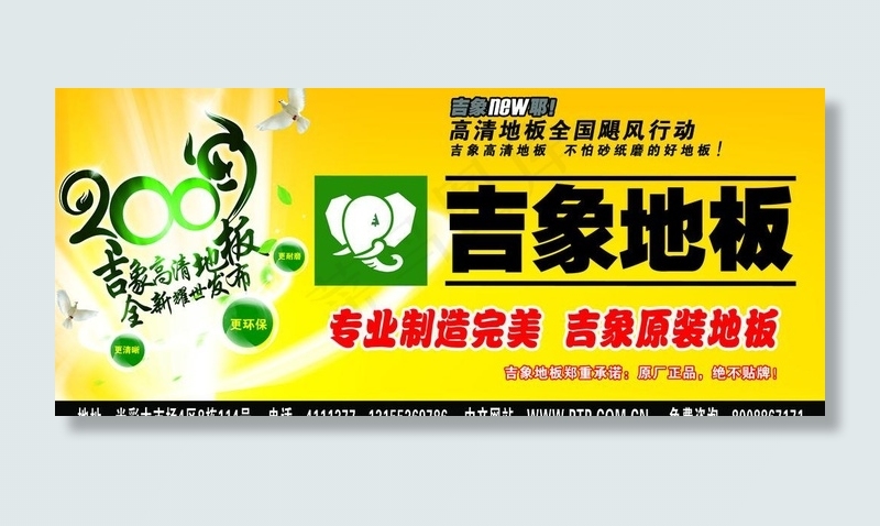 吉象地板图片psd模版下载
